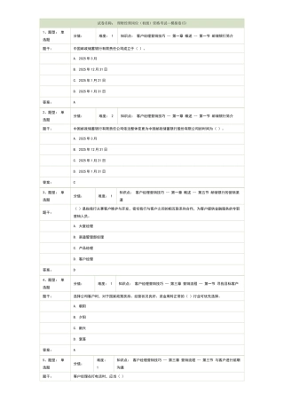 试卷名称：-理财经理岗位资格考试—模拟卷