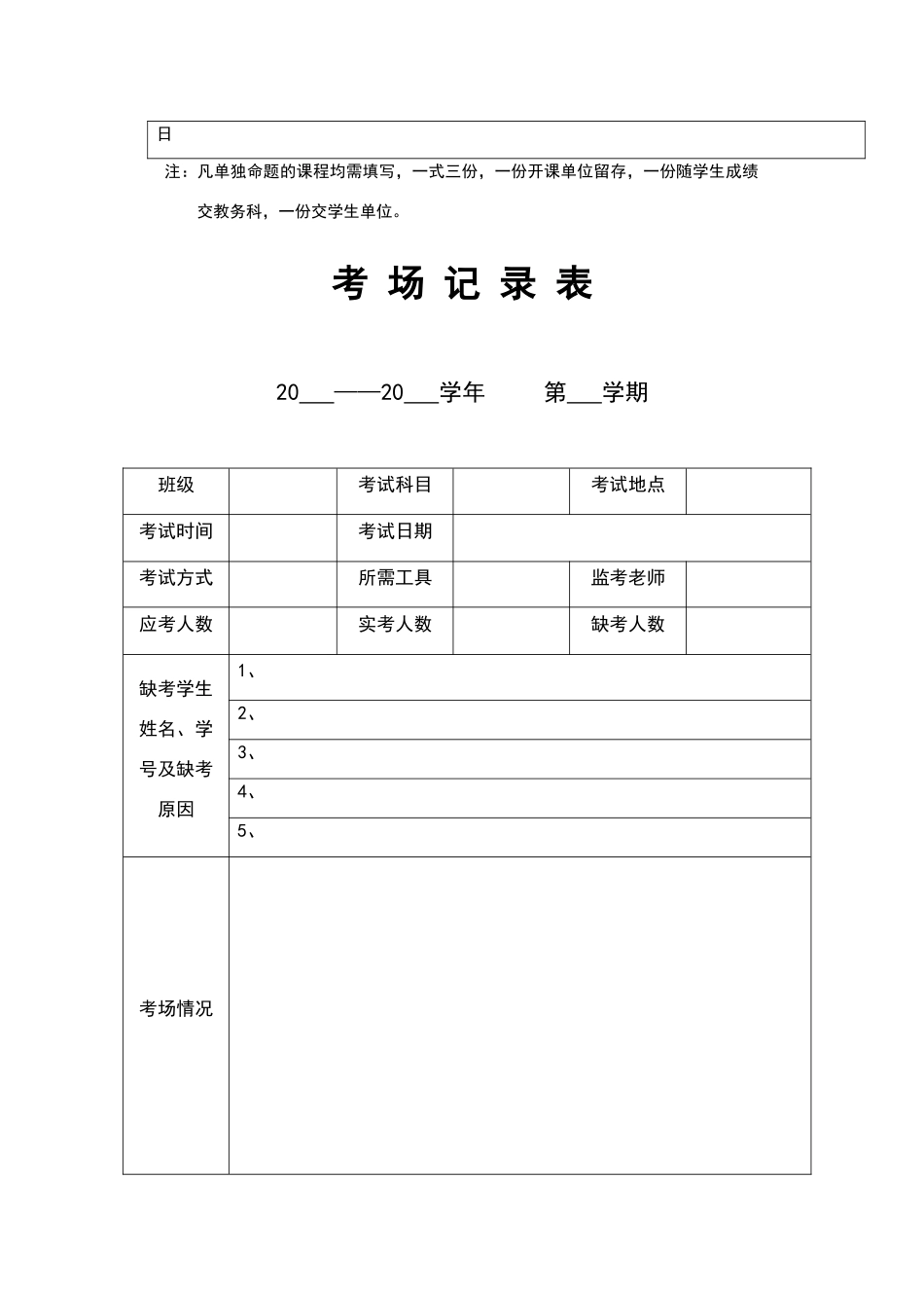 试卷分析表及考场纪录_第2页