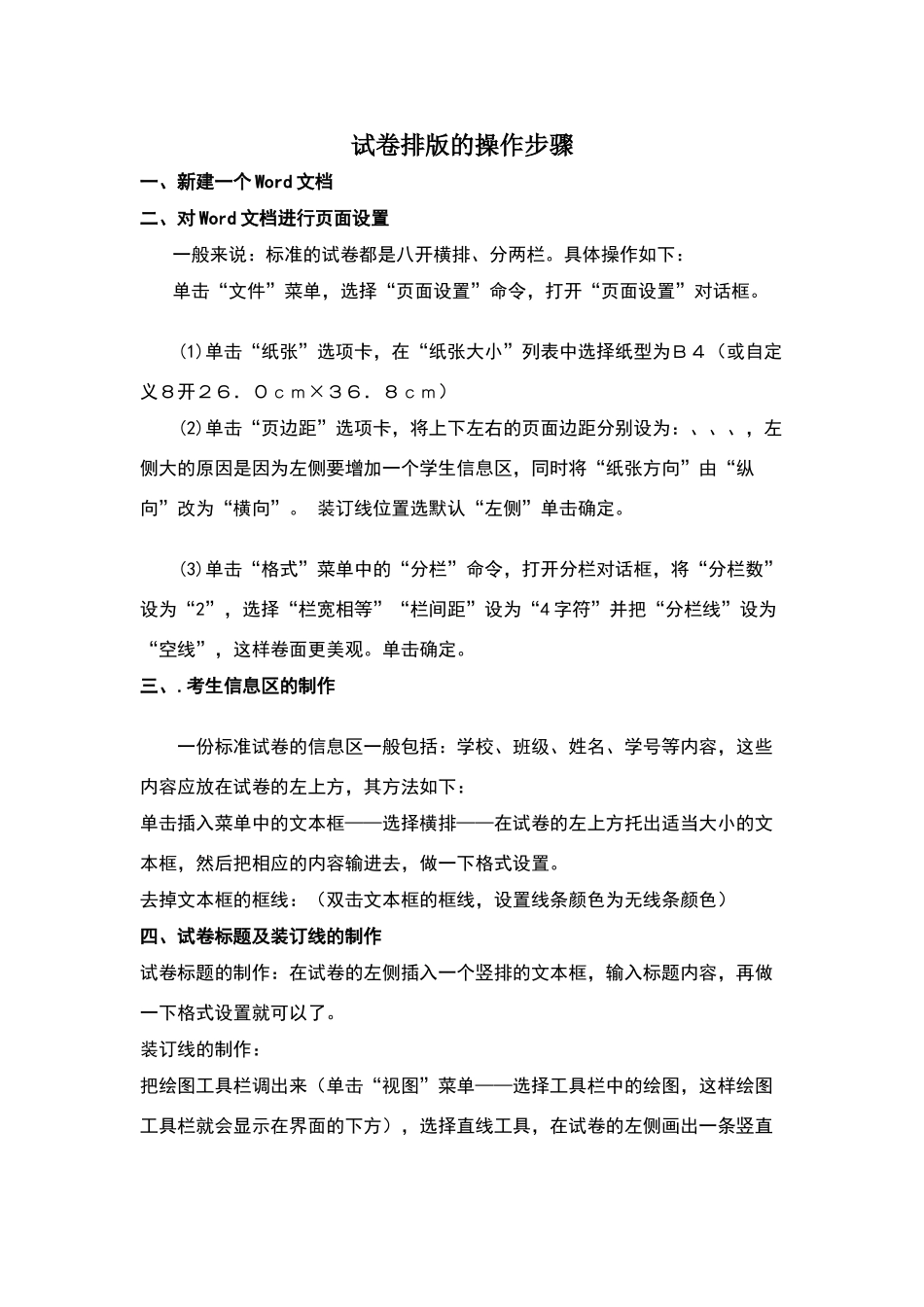 试卷排版的操作步骤_第1页