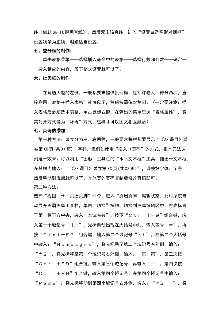 试卷排版的操作步骤_第2页