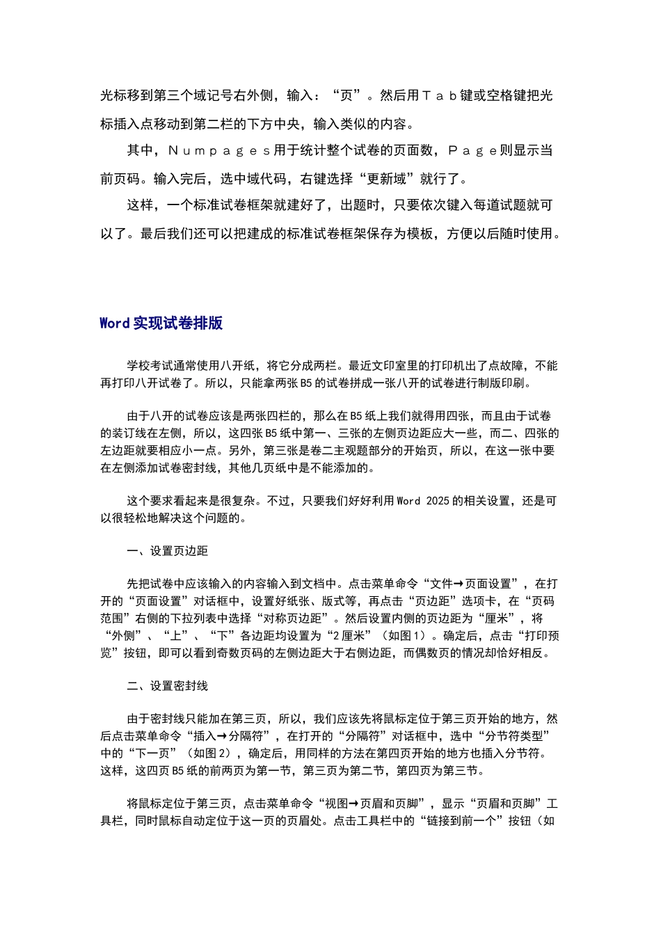 试卷排版的操作步骤_第3页