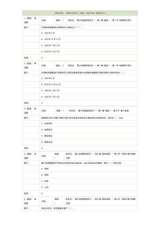 试卷名称：-理财经理岗位资格考试—模拟卷(2)