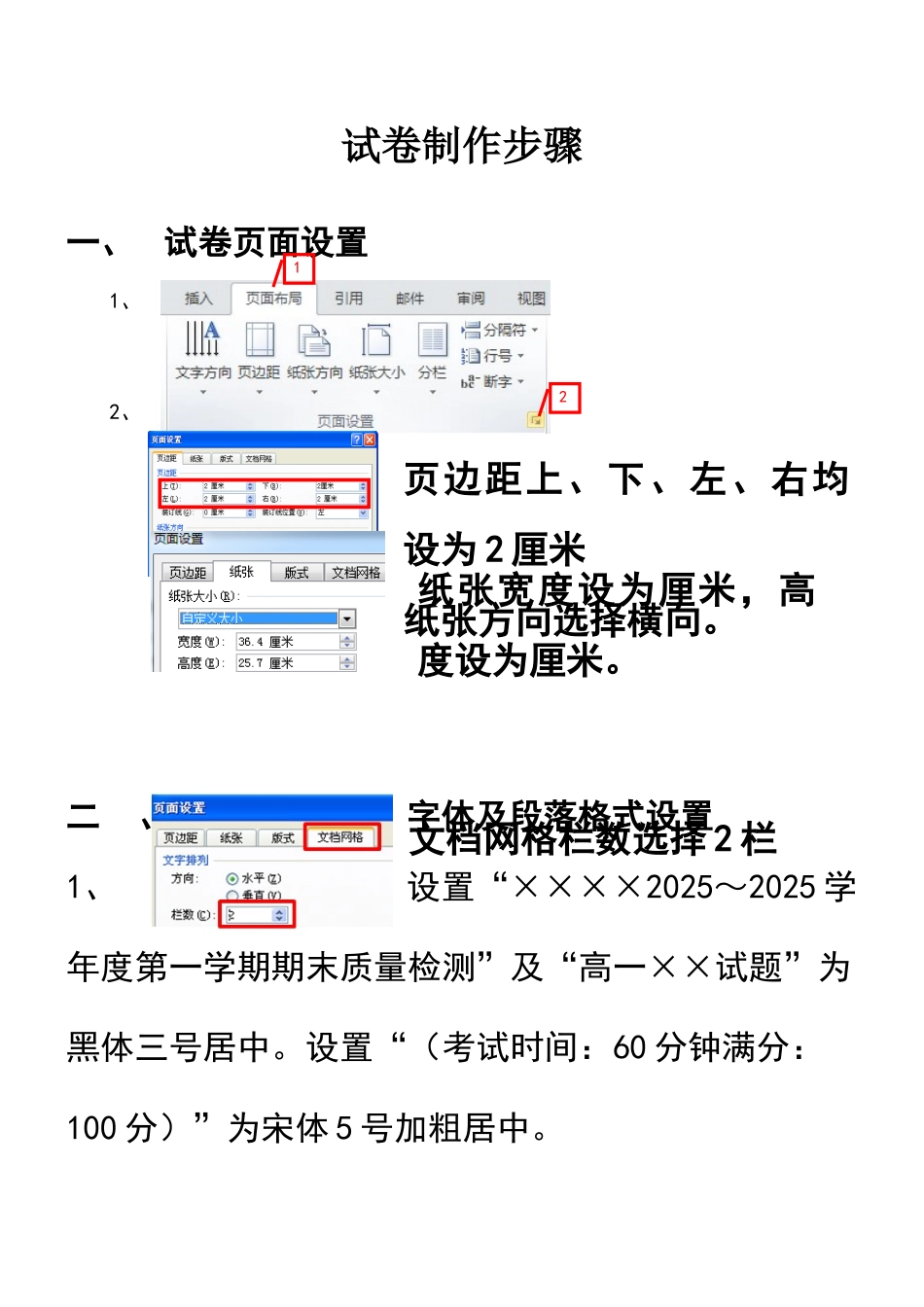 试卷制作步骤_第1页