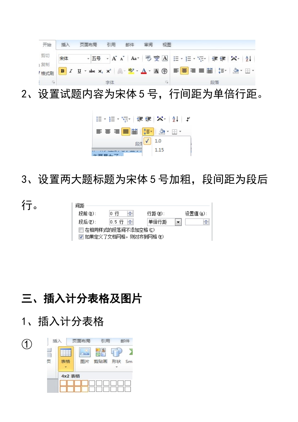 试卷制作步骤_第2页