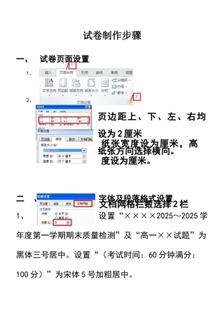 试卷制作步骤