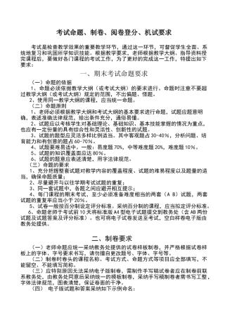 试卷命题要求
