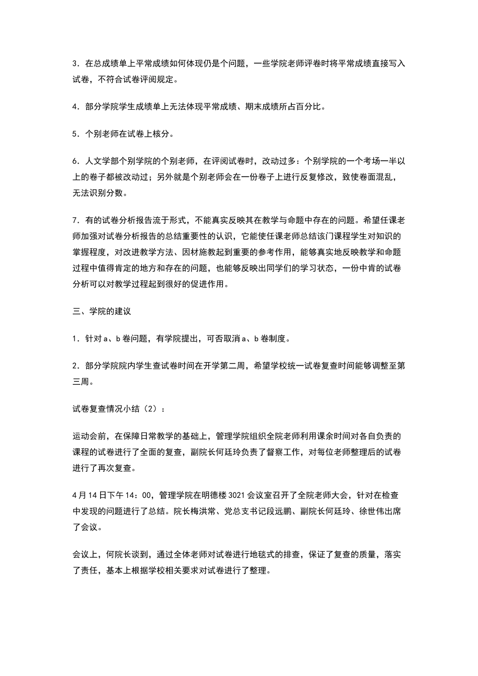 试卷复查情况小结3篇_第2页