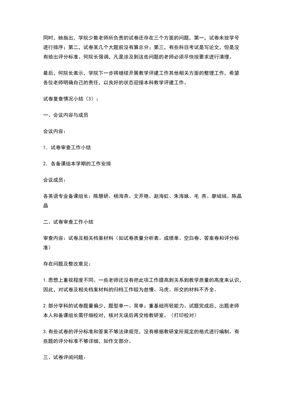 试卷复查情况小结3篇_第3页
