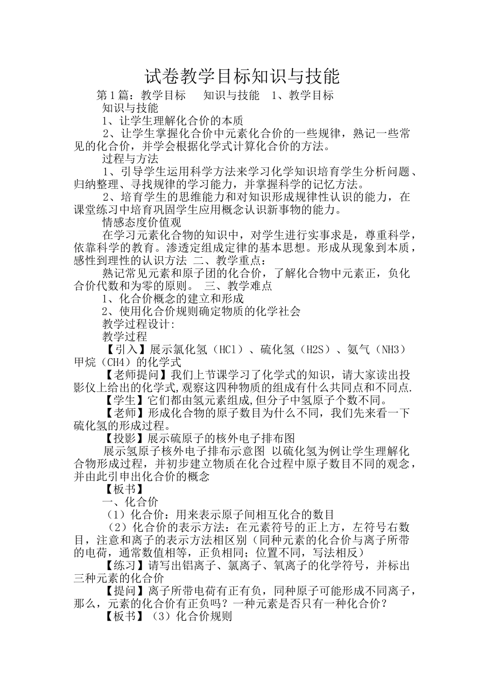 试卷教学目标知识与技能_第1页