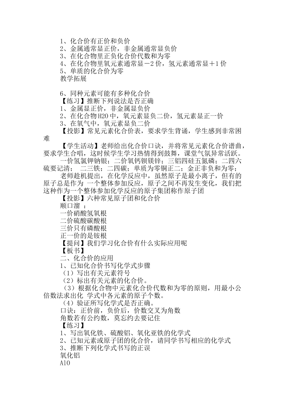 试卷教学目标知识与技能_第2页