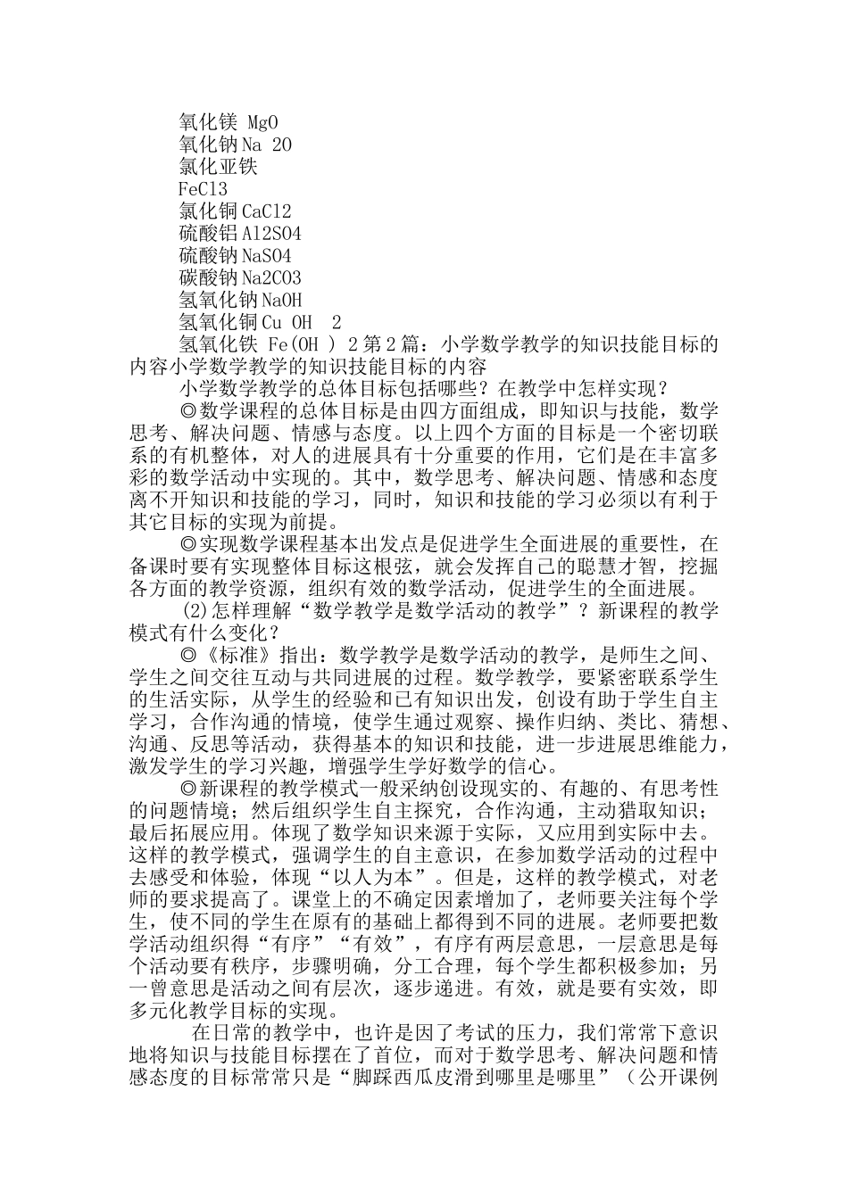 试卷教学目标知识与技能_第3页