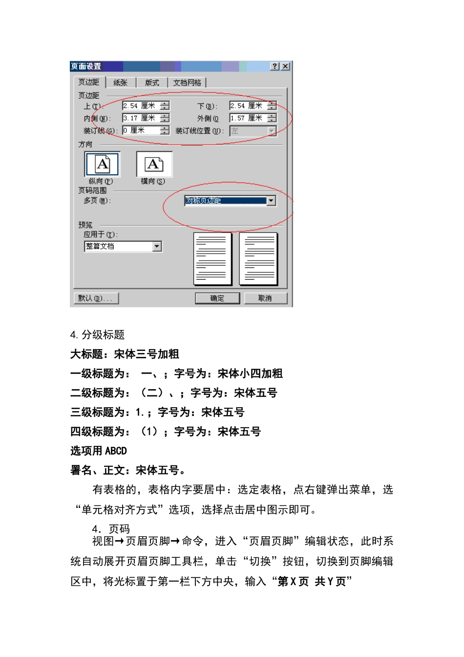 试卷格式及排版要求_第2页