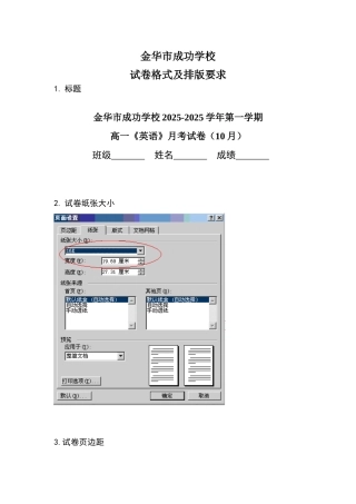 试卷格式及排版要求