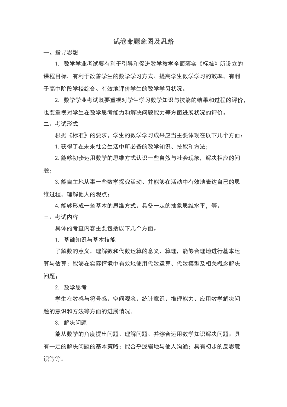 试卷命题意图及思路_第1页