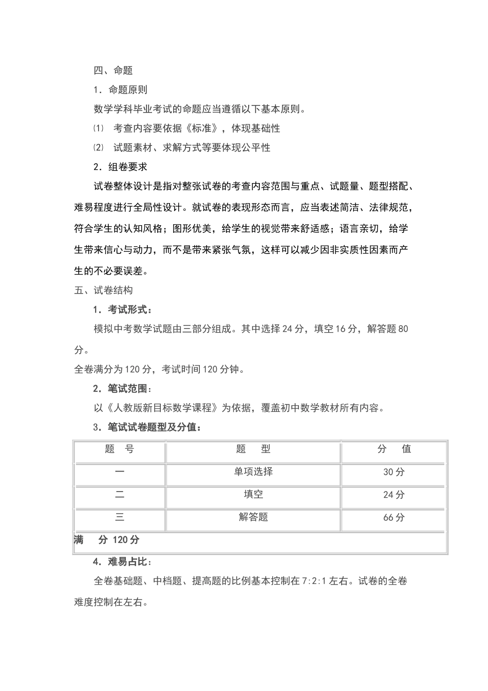 试卷命题意图及思路_第2页