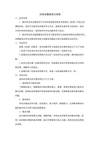 试卷命题意图及思路