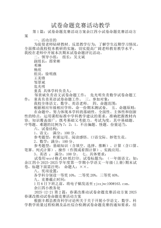 试卷命题比赛活动教学