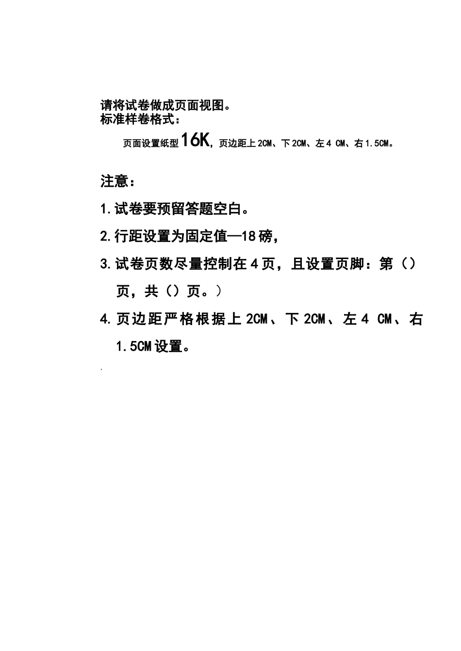 试卷标准格式_第2页