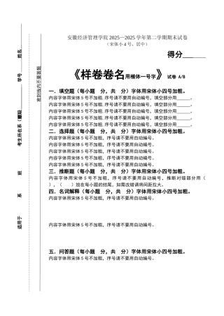 试卷标准格式