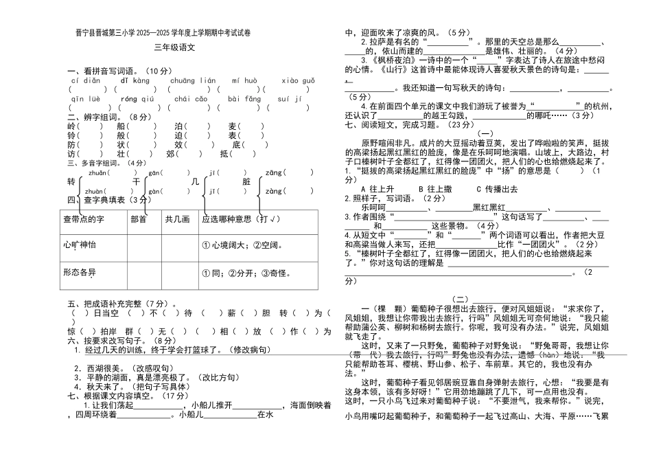 试卷模板三年级语文上_第1页