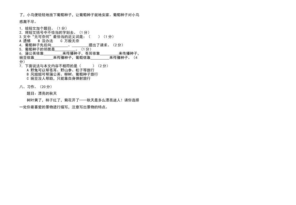 试卷模板三年级语文上_第2页
