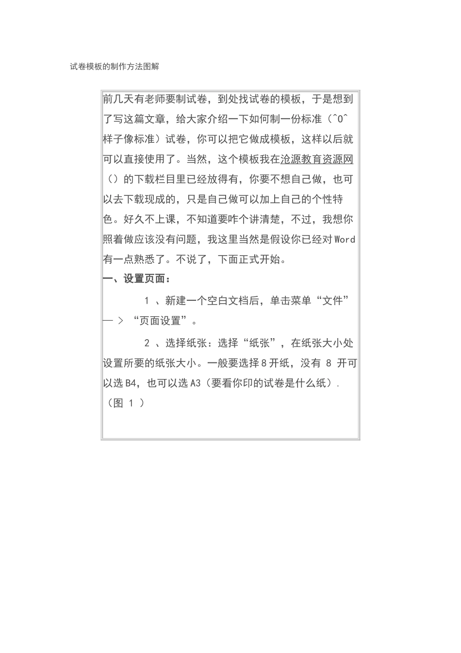 试卷模板的制作方法图解_第1页