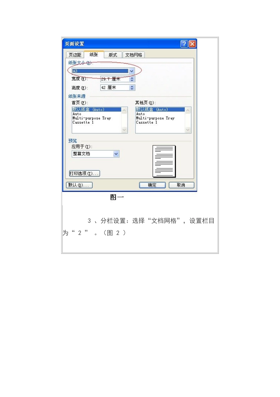 试卷模板的制作方法图解_第2页