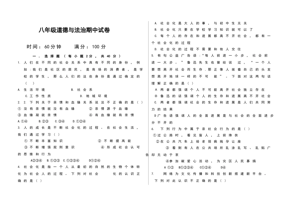 试卷模板(带密封线)_第1页