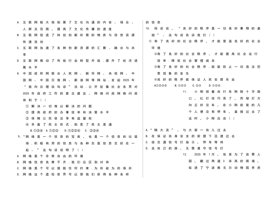 试卷模板(带密封线)_第2页