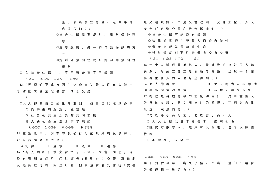 试卷模板(带密封线)_第3页