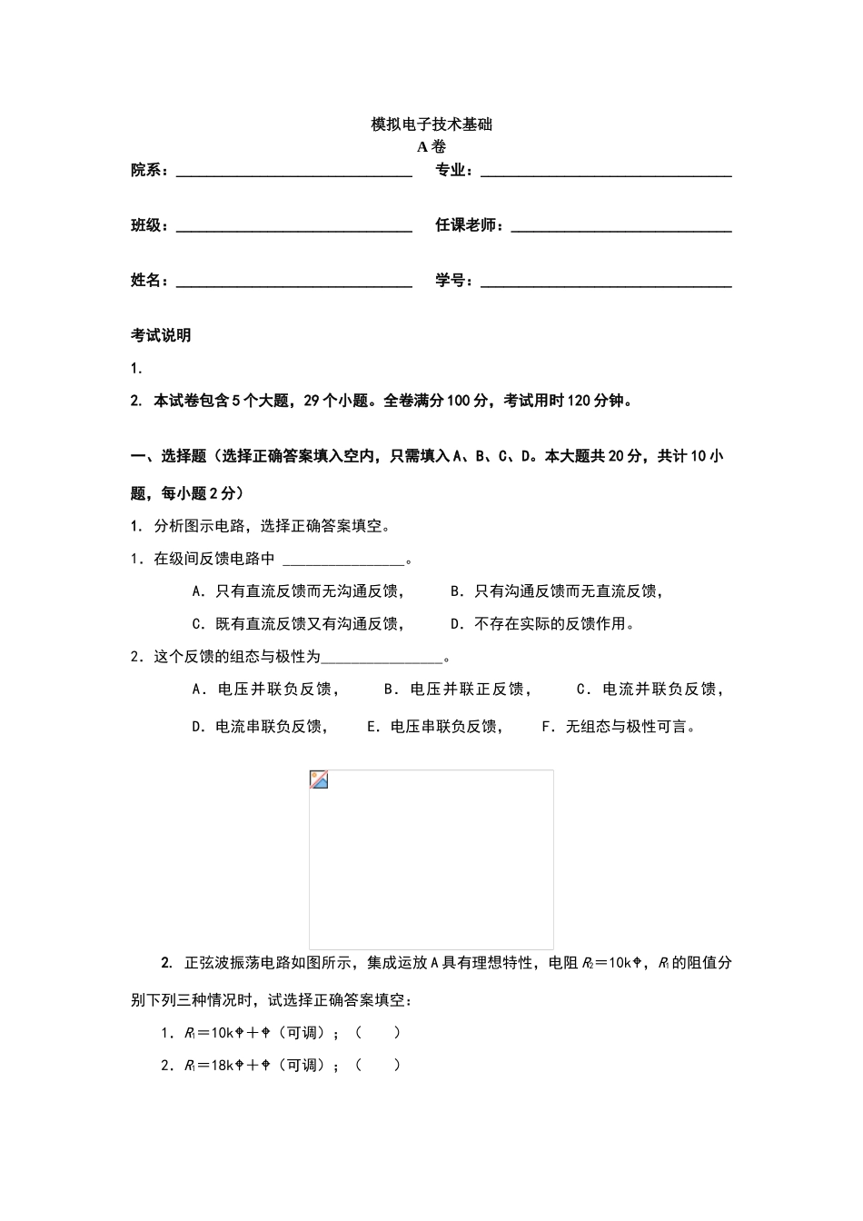 试卷模拟电子技术基础A_第1页