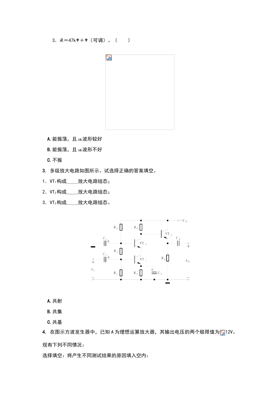 试卷模拟电子技术基础A_第2页