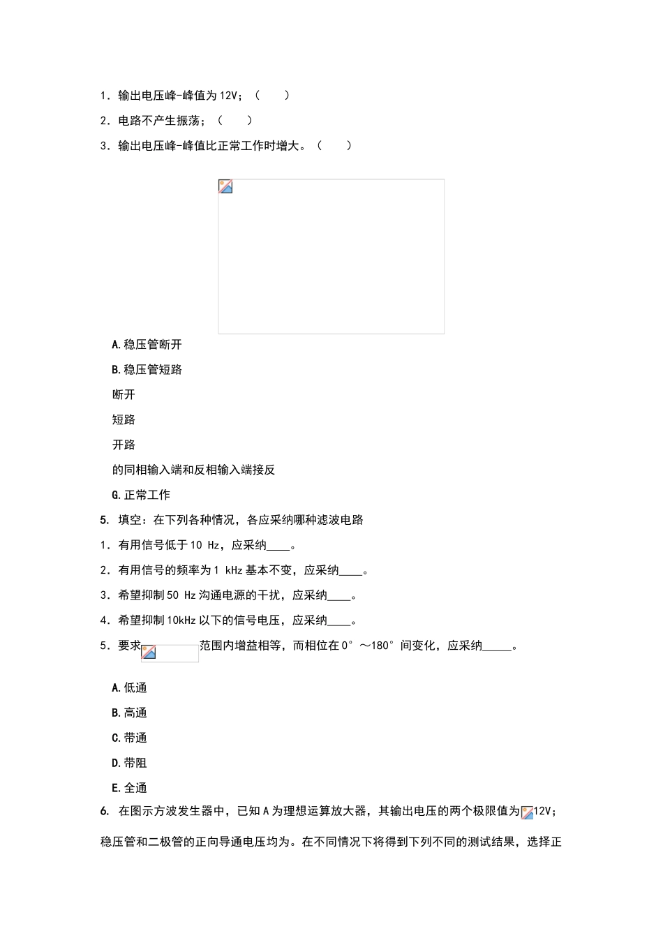 试卷模拟电子技术基础A_第3页