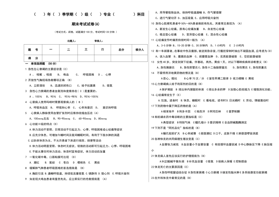 试卷模板空白--A卷_第1页