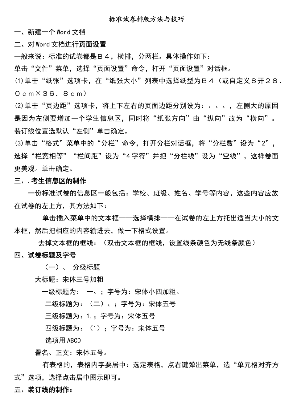 试卷的排版方法和技巧_第1页