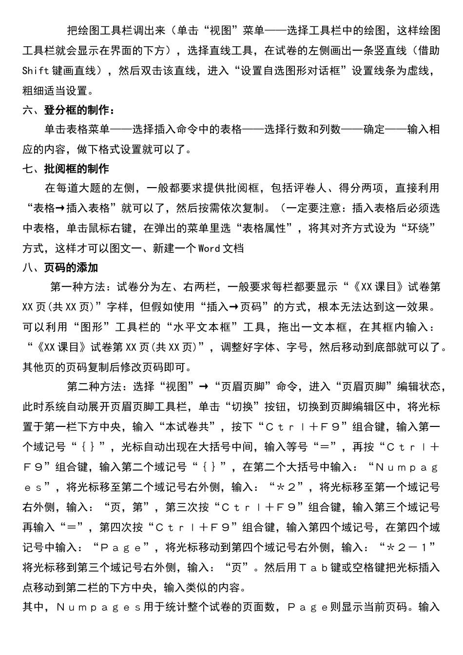 试卷的排版方法和技巧_第2页