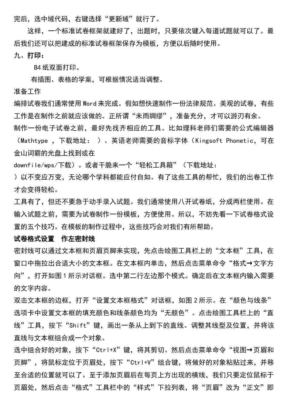 试卷的排版方法和技巧_第3页