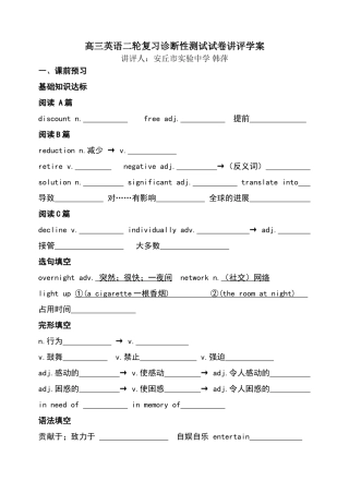 试卷讲评课学案