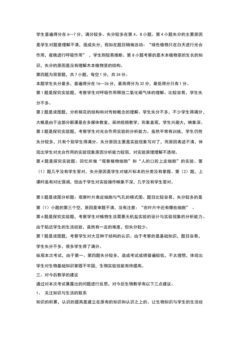 试卷结构及命题特点_第2页