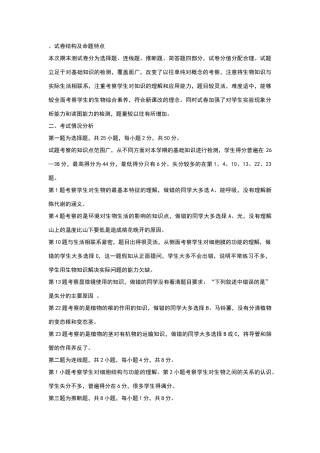 试卷结构及命题特点