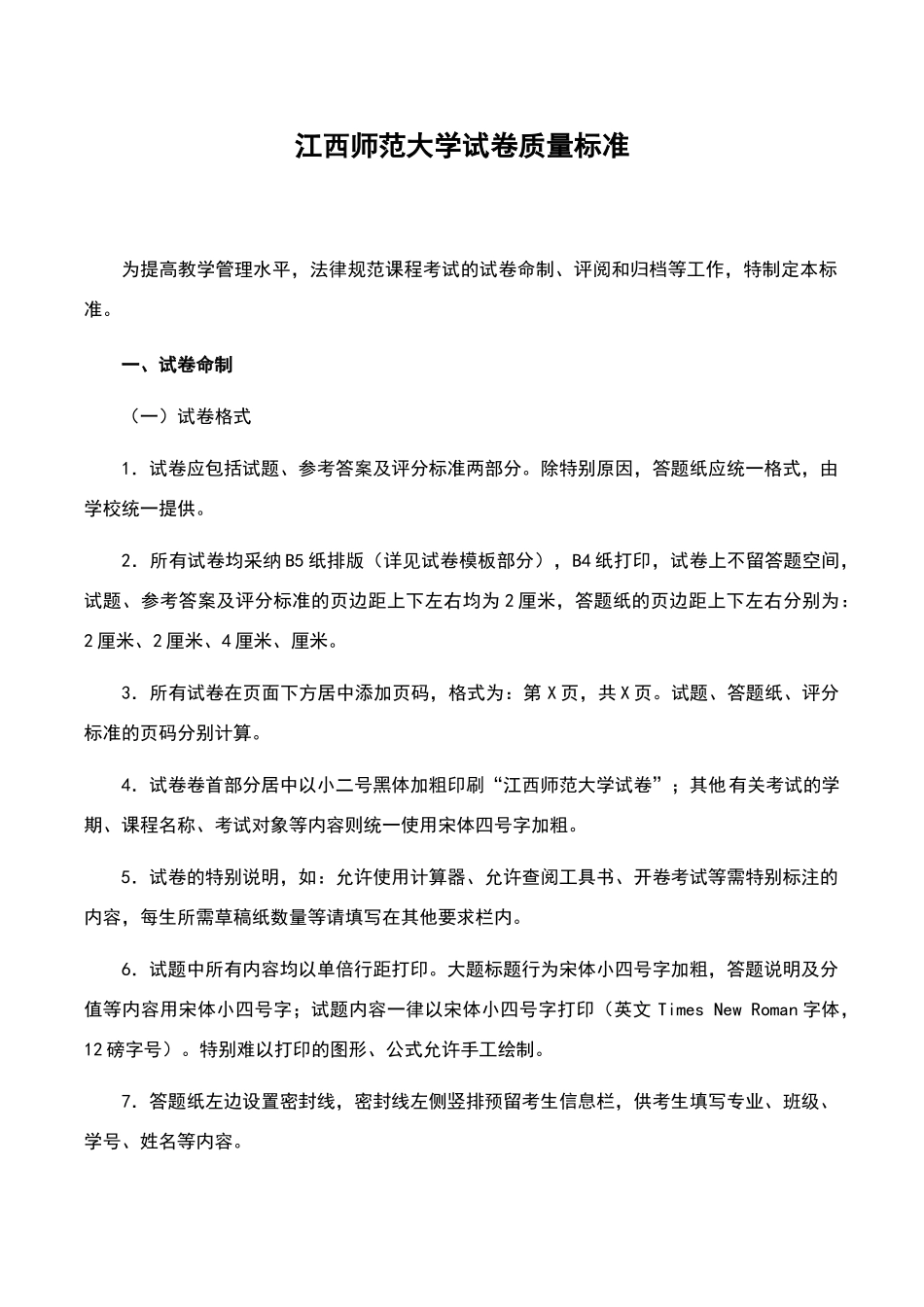 试卷质量标准_第1页