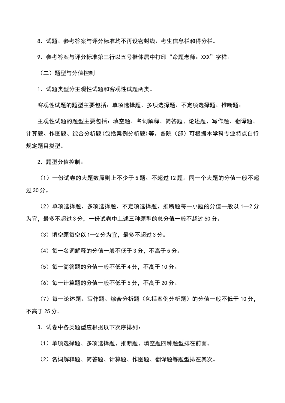 试卷质量标准_第2页