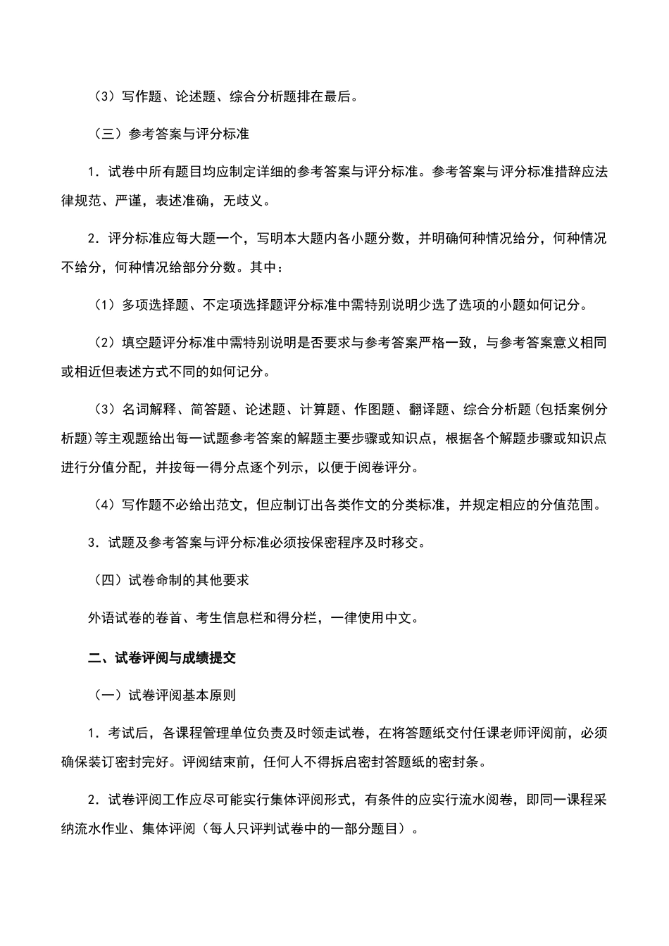 试卷质量标准_第3页