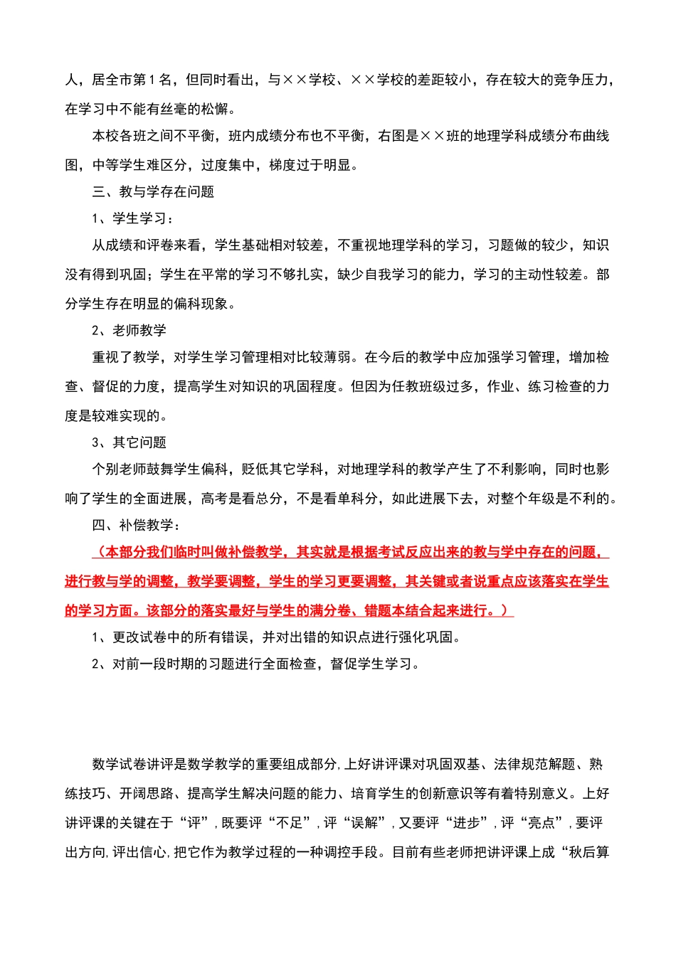 试卷讲评课教案范例_第3页