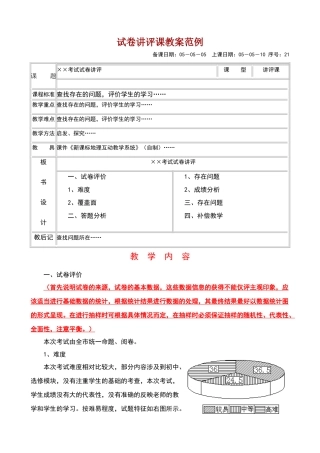 试卷讲评课教案范例
