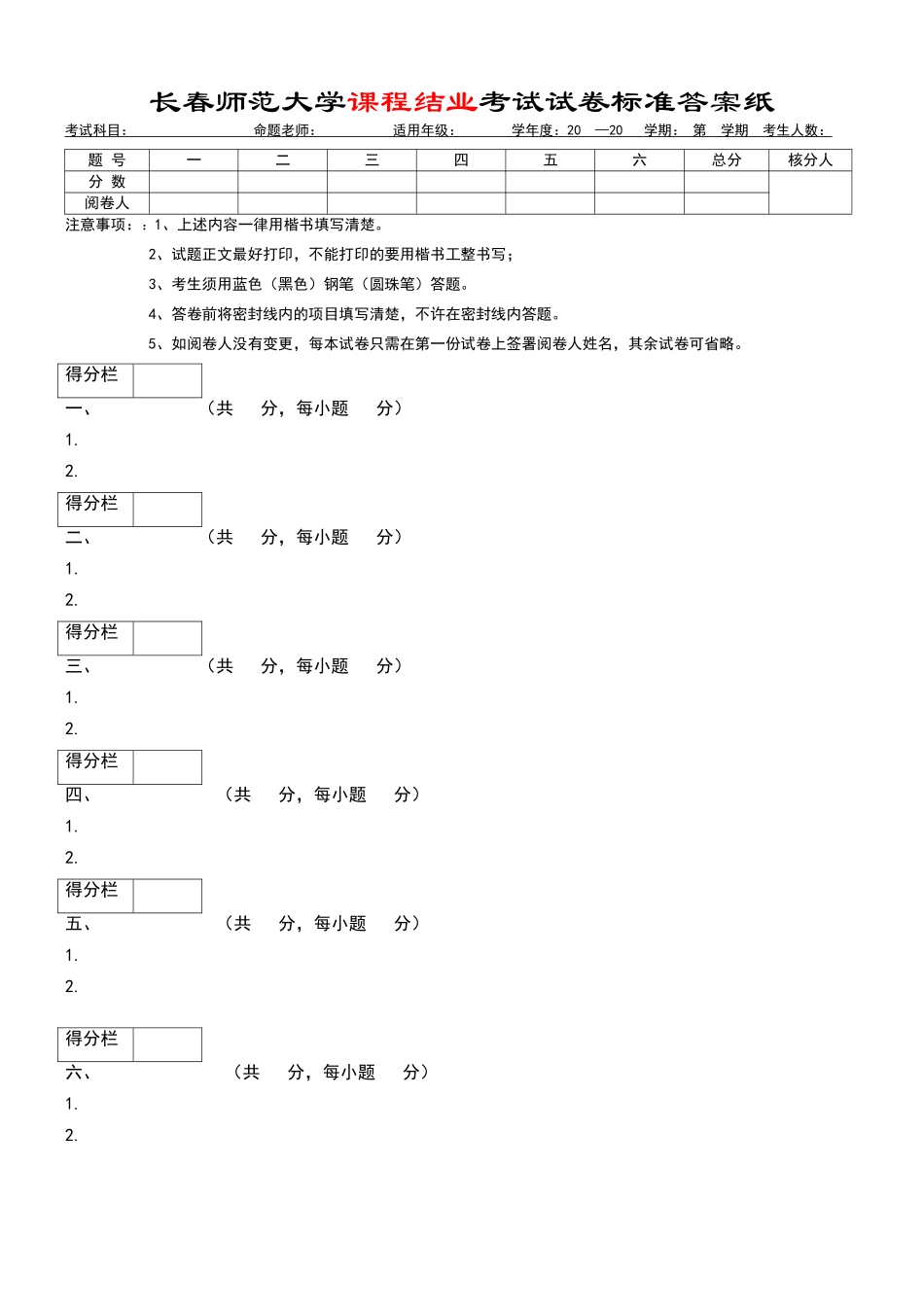 试卷答题纸模板_第1页