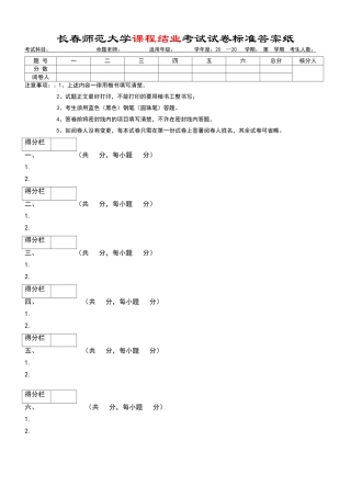 试卷答题纸模板