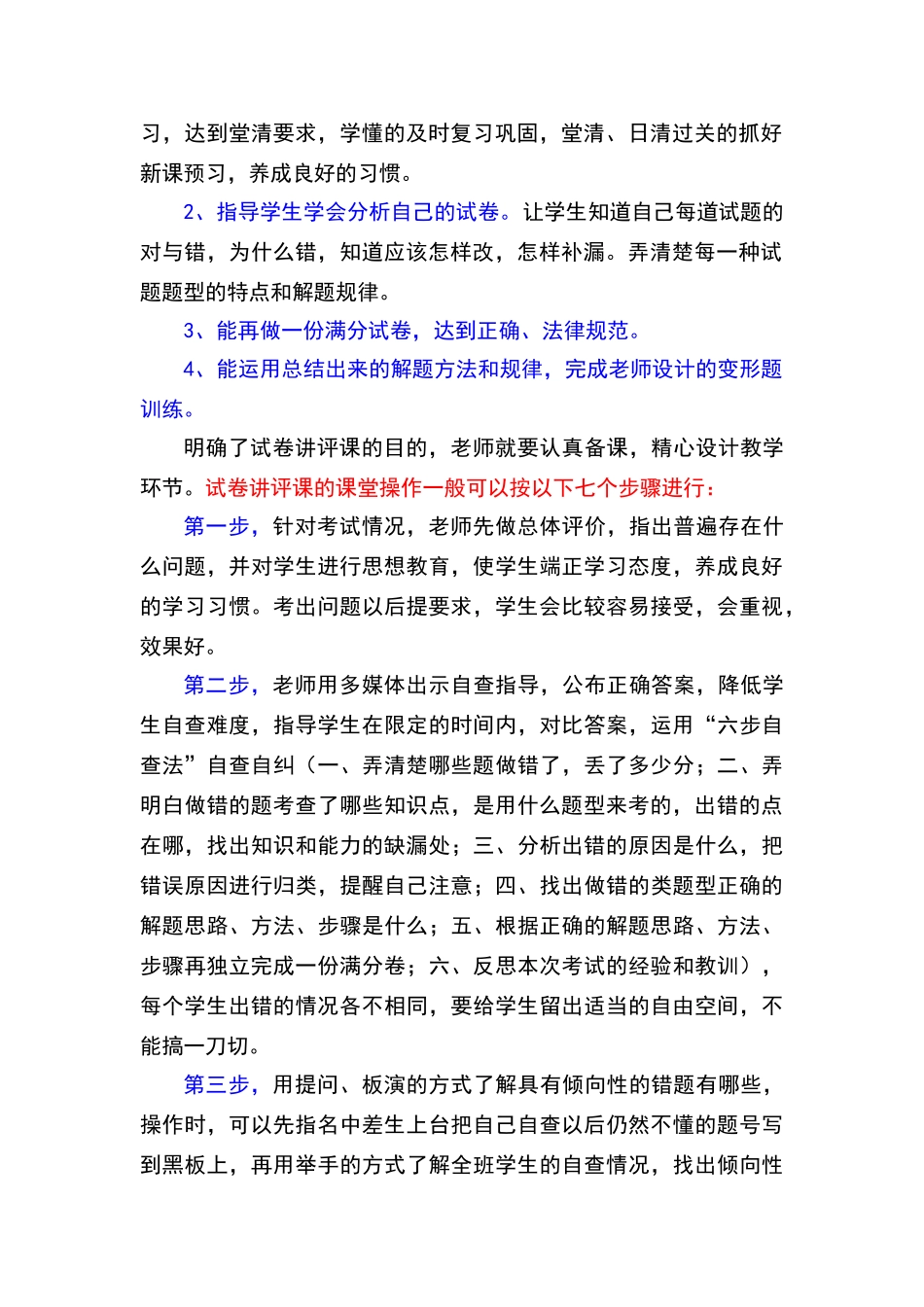 试卷讲评课应该怎样上才能高效_第2页