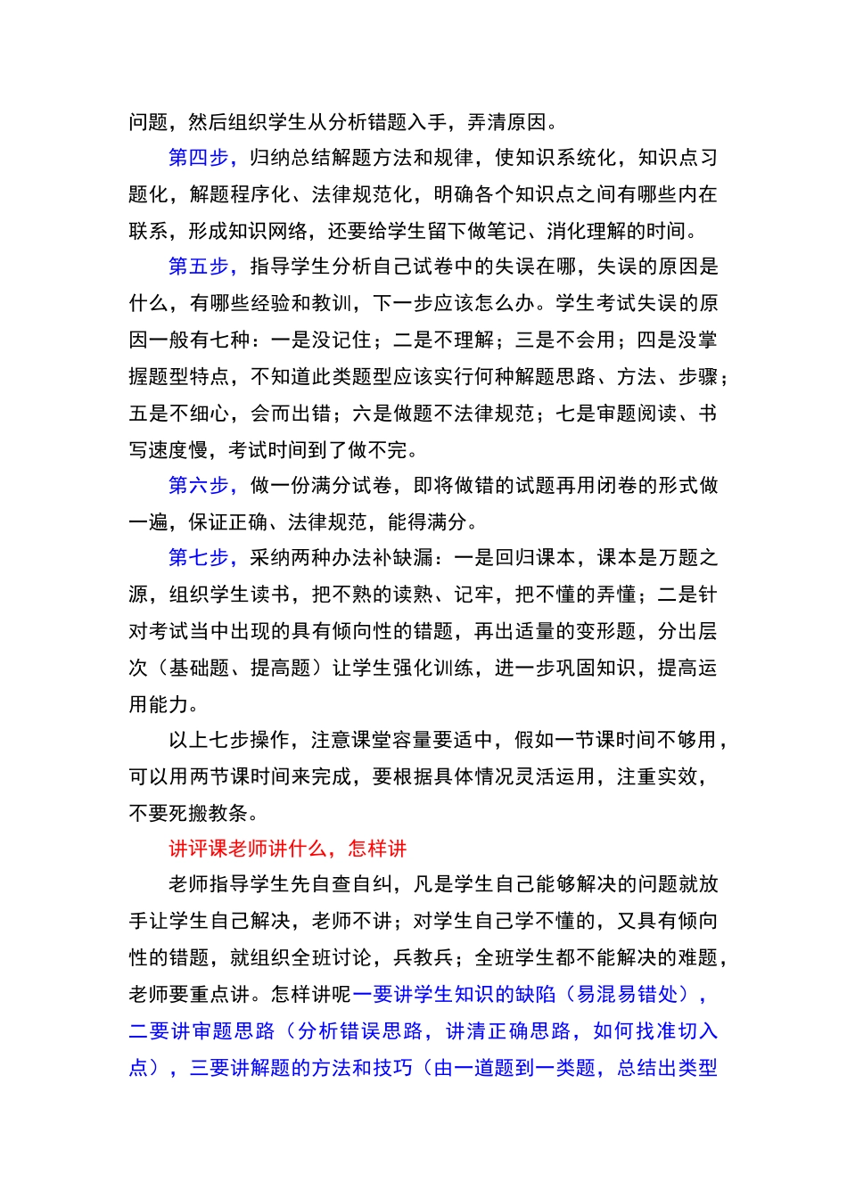 试卷讲评课应该怎样上才能高效_第3页