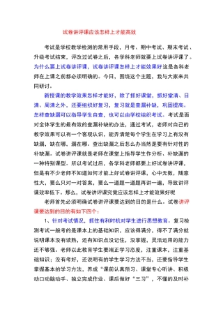 试卷讲评课应该怎样上才能高效
